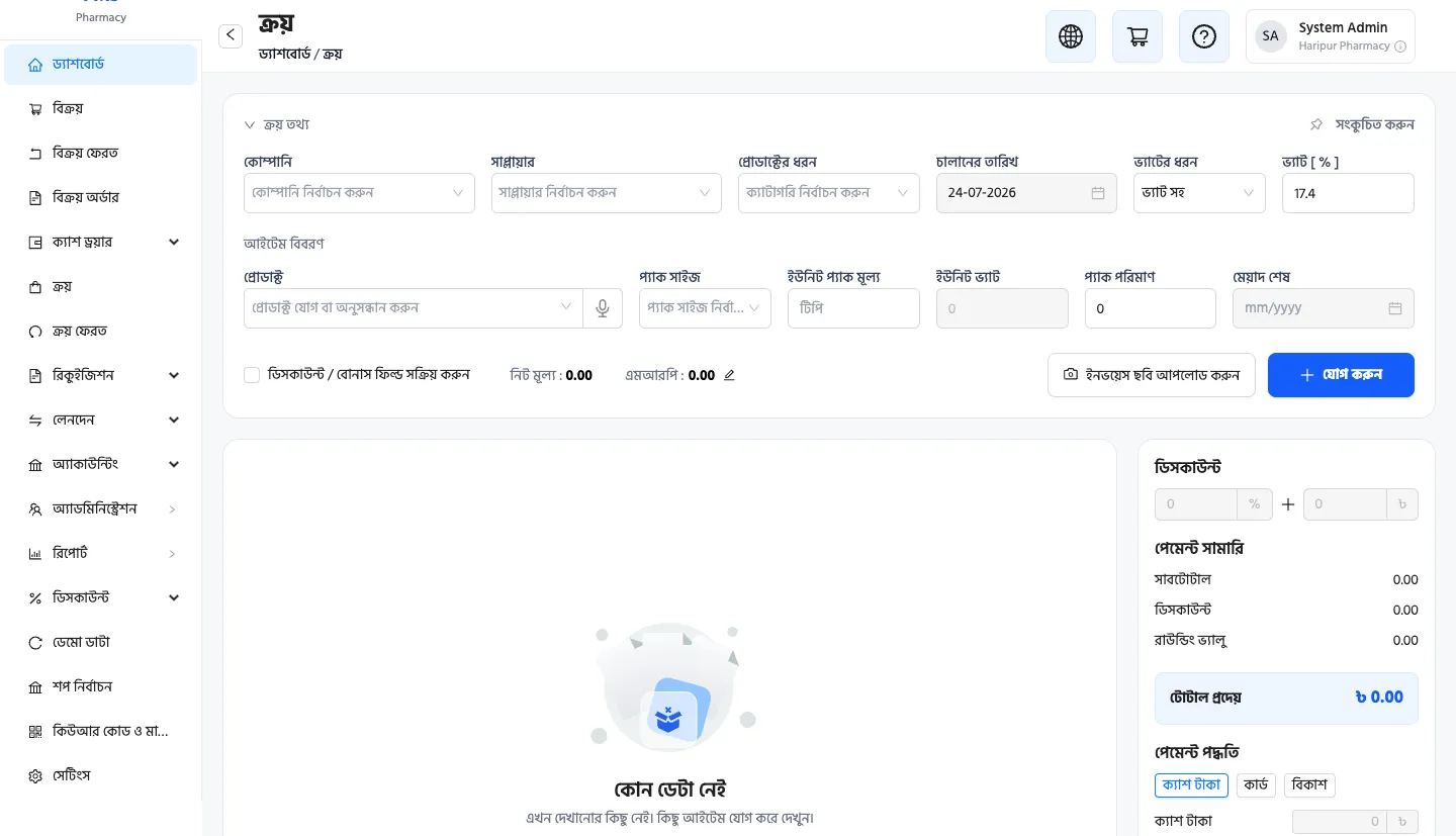ক্রয়ের এন্ট্রি