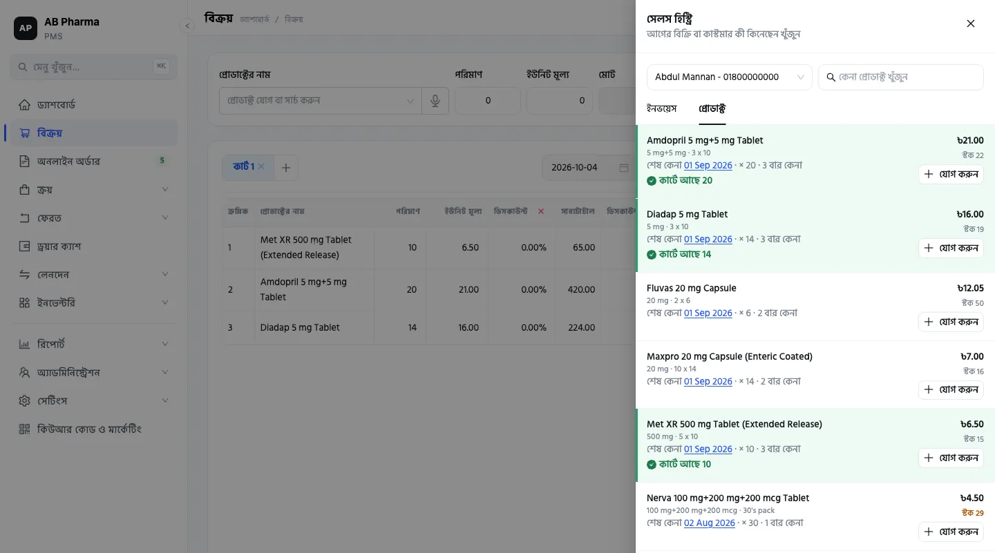 সেল স্ক্রিনের পাশে খোলা সেলস হিস্ট্রি, কাস্টমারের প্রোডাক্ট ট্যাবে ছয়টা ওষুধ — তিনটে এর মধ্যেই কার্টে যোগ হয়েছে